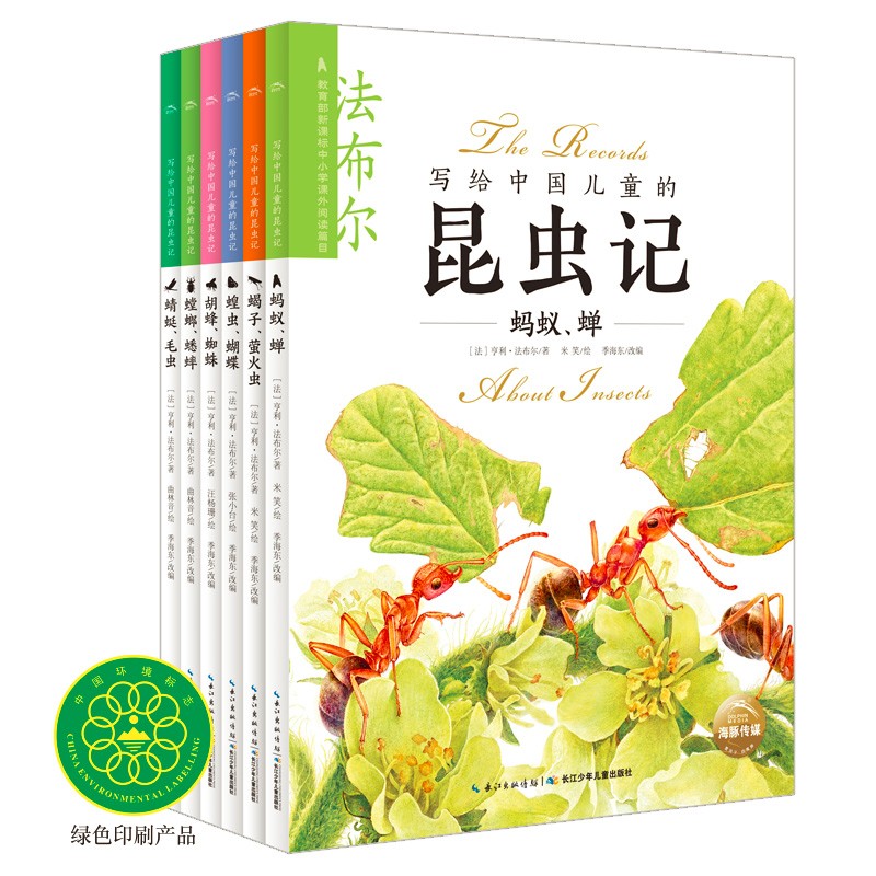 写给中国儿童的昆虫记：全6册