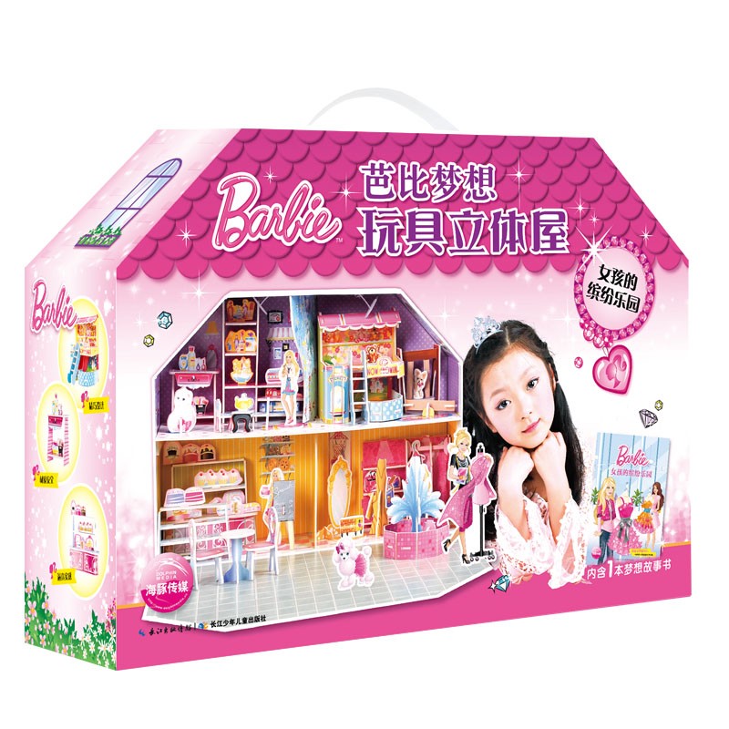 芭比梦想玩具立体屋：女孩的缤纷乐园