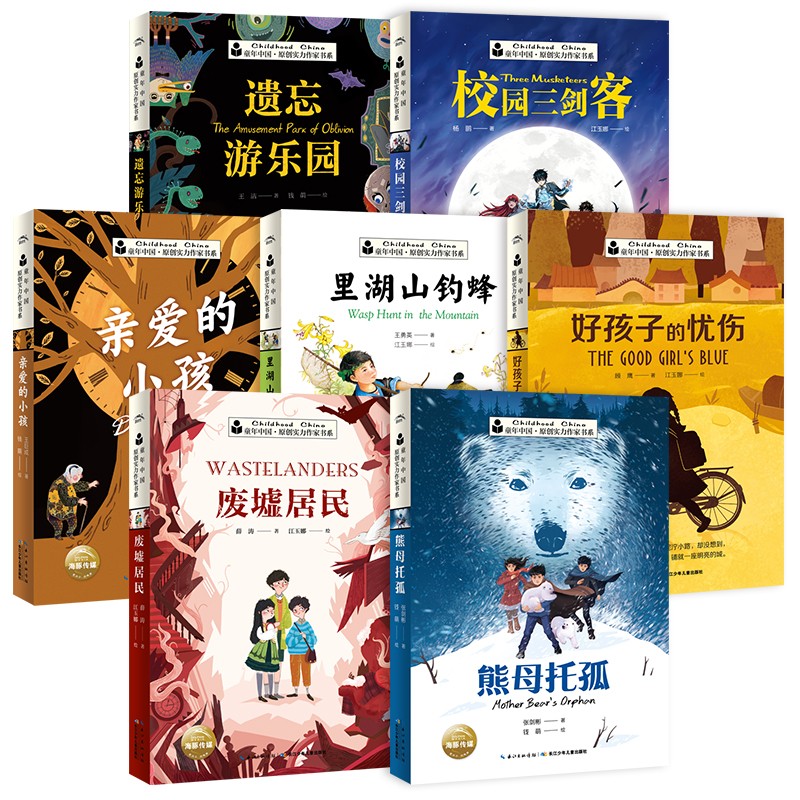 童年中国·原创实力作家书系（套装全7册）