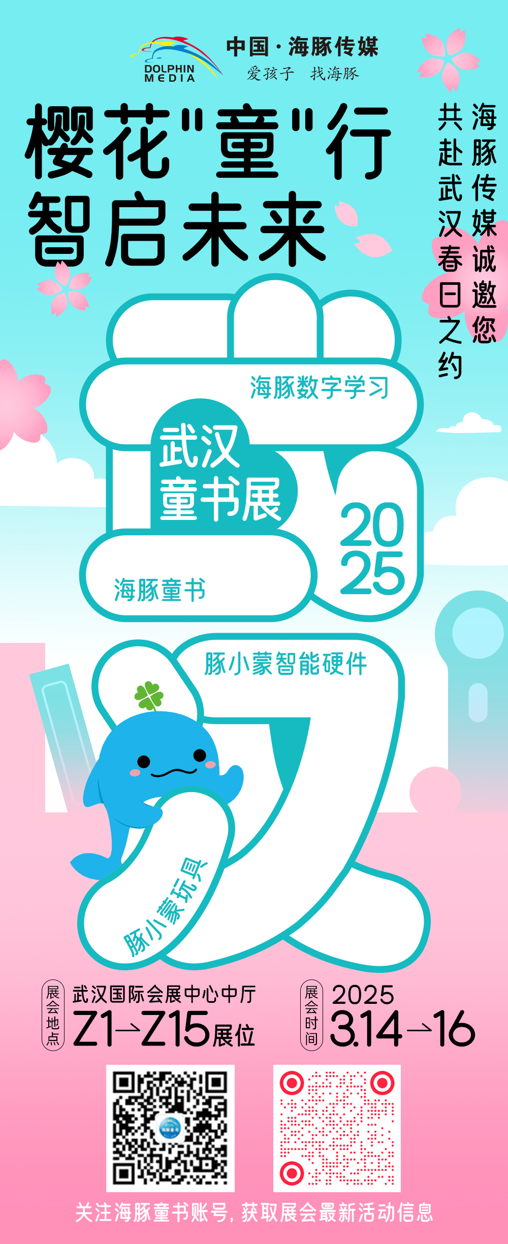 2025书展邀请函(1)(1)