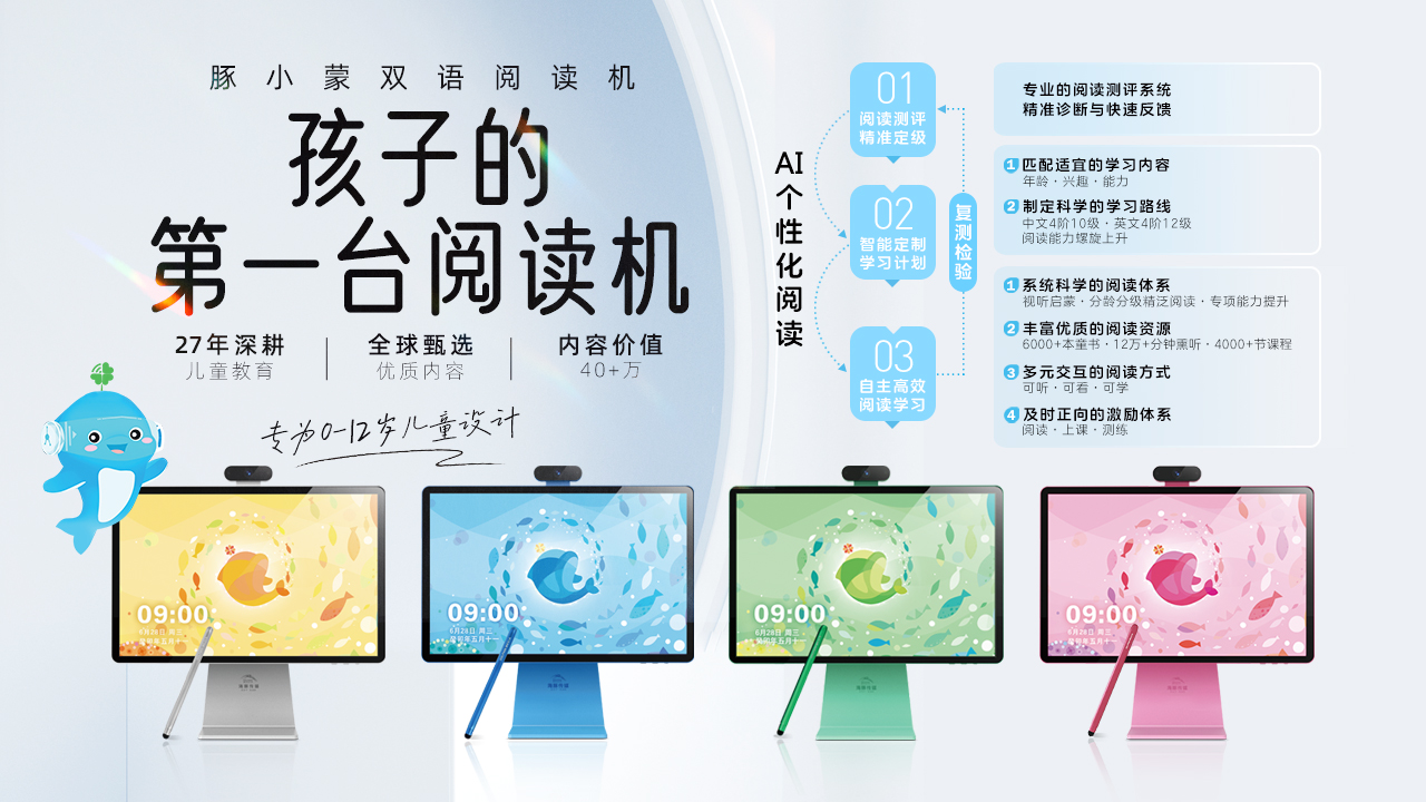豚小蒙双语阅读机