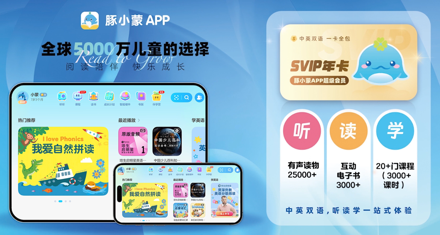 豚小蒙app
