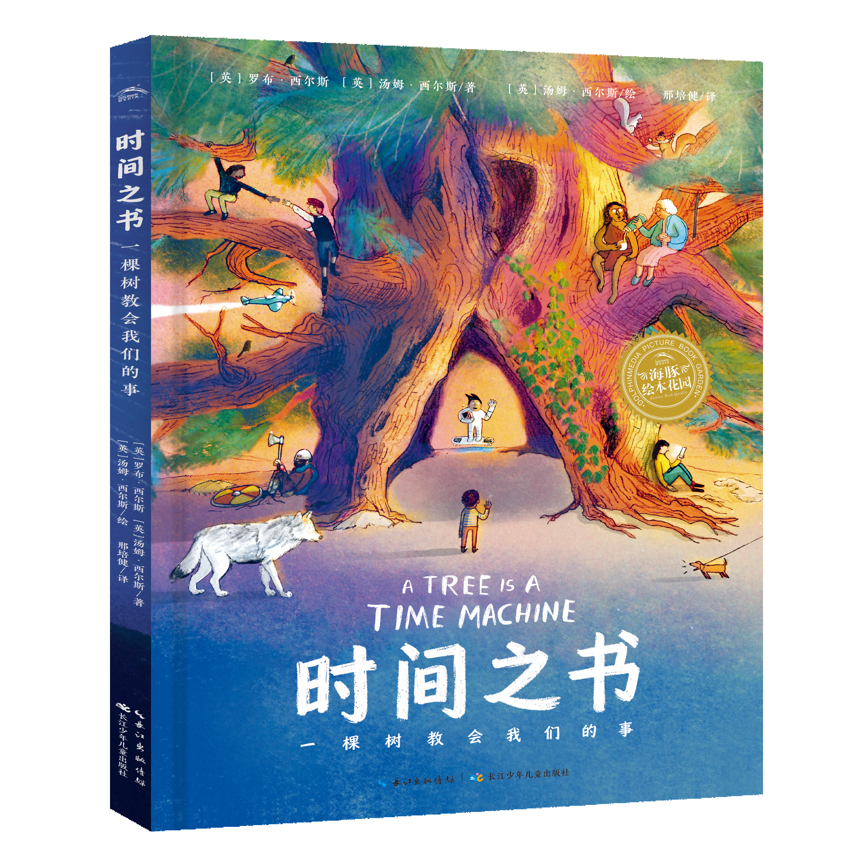 绘本-时间之书-精装 绘本-时间之书-精装